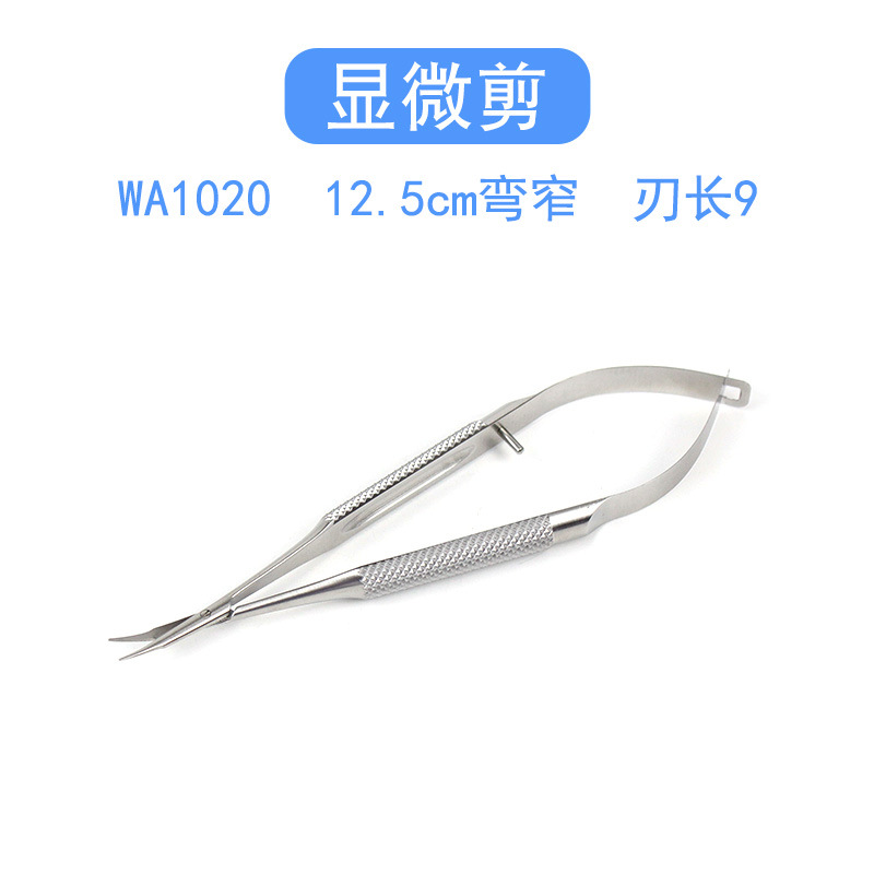 Shanghai Jinzhong Medical Microscopic scissors, microscopic forceps, microscopic eye scissors, microscopic bending forceps, neuro-hand surgery microscopic instruments undefined