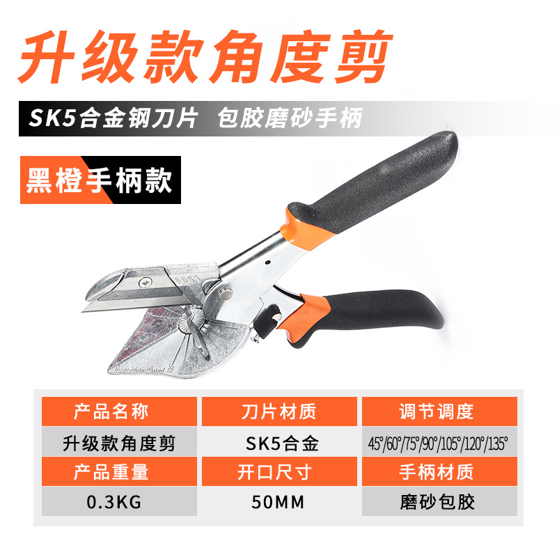 Electrician's wire trough scissors, Angle cutters, woodworking PVC wire trough cutters, 90-degree right-angle adjustable clip strips, edge banding and fastening strips tools undefined