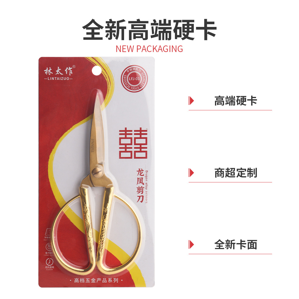 Lin Taizuo brand's ultra-high-end customized hard card Golden blade Dragon and phoenix scissors, stainless steel wedding gift scissors, household scissors Specification drawing