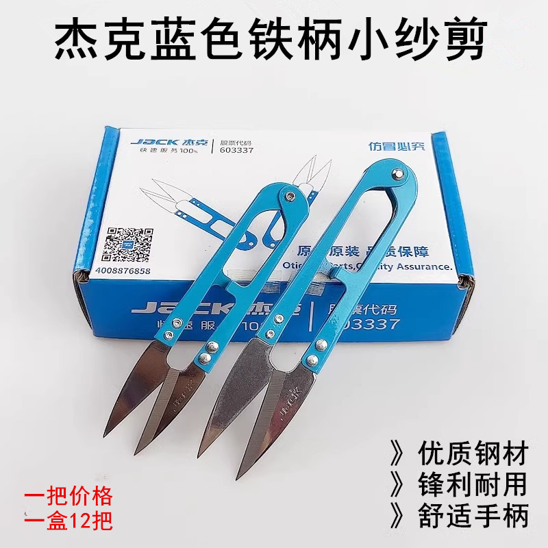 Jack Blue iron-handled small yarn scissors, home handcrafted cross-stitch DIY spring U-shaped carbon steel scissors, sewing thread end scissors Specification drawing