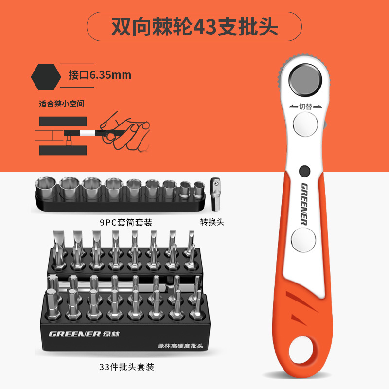 Green Forest Forward and reverse ratchet screwdriver, Right-angle elbow wrench, cross-head screwdriver set, Jin Ye undefined