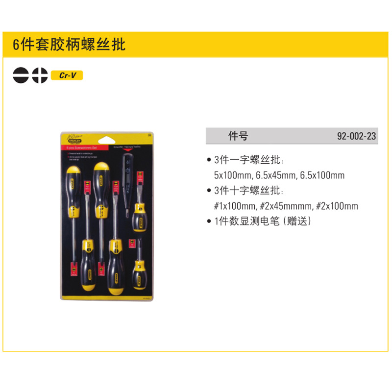 Stanley screwdriver set Tool 8-piece screwdriver set, household rubber handle magnetic metric 92-004-23 Application Scenario