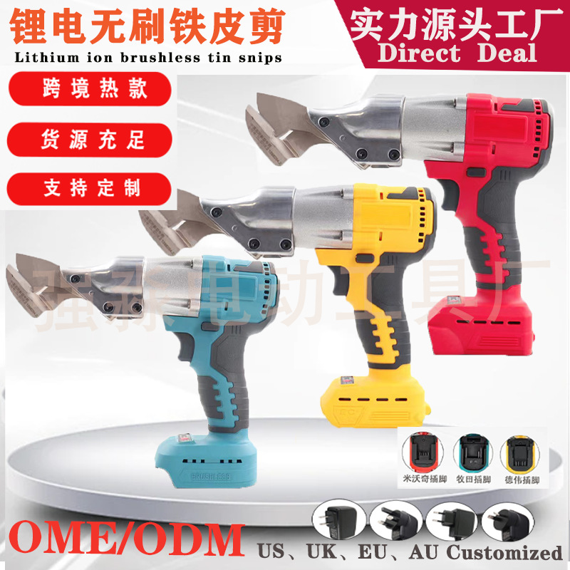 Cross-border bestseller wholesale DW model iron shears, lithium battery brushless iron shears, industrial electric stainless steel handheld scissors full figure