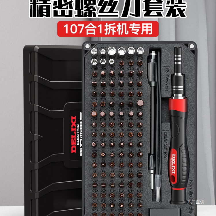 Small screwdriver tool set, cross-shaped, triangular, flat-shaped, plum blossom-shaped, multi-functional screwdriver, screwdriver, screwdriver, Xinxia full figure
