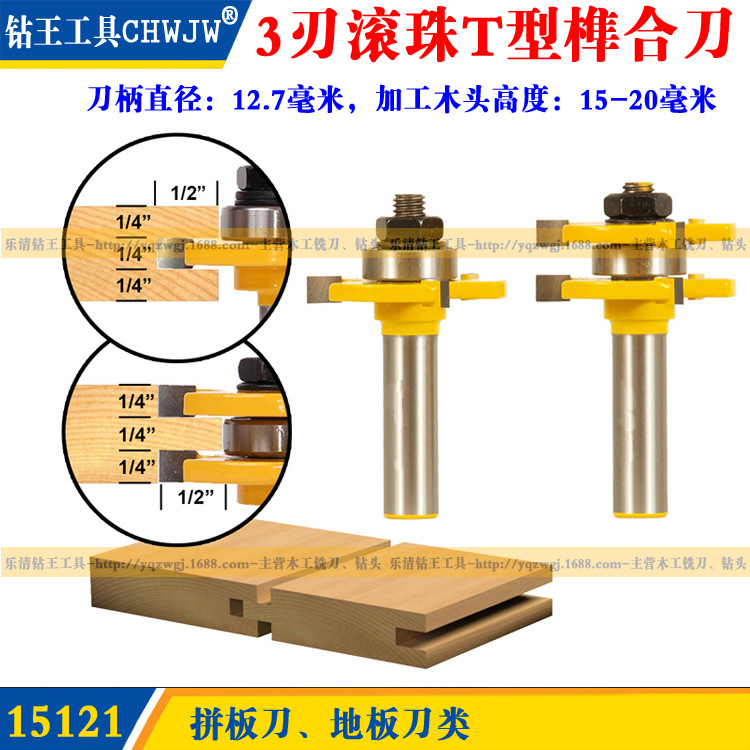 High-end 3-tooth T-type tenon cutter, square-tooth tenon cutter, floor cutter, panel cutter, woodworking milling cutter, engraving cutter, yellow paint full figure