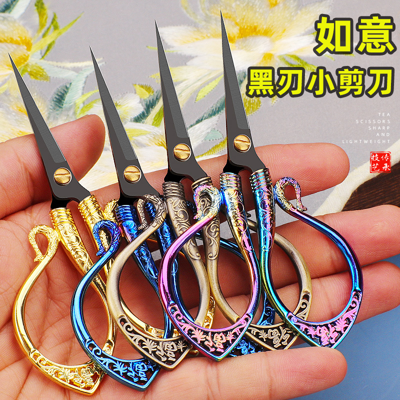 Chinese-style retro ruyi small scissors, zinc alloy hand paper-cutting, household stainless steel scissors, thread cutting, embroidery scissors full figure