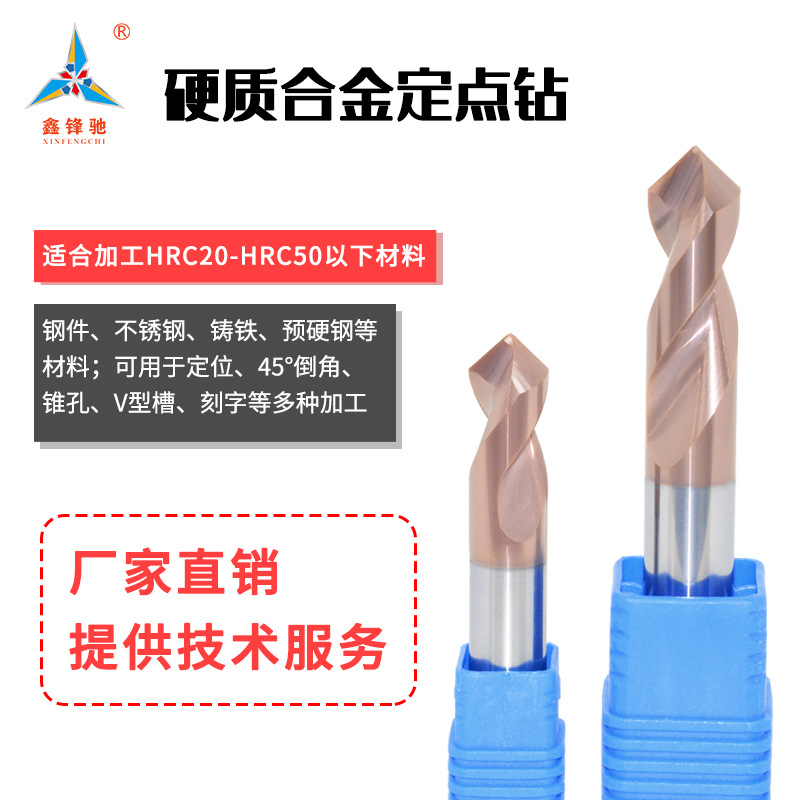 Fengchi 90° Steel and aluminum universal hard alloy fixed-point drilling, tungsten steel CNC chamfering drilling, CNC coated drilling full figure