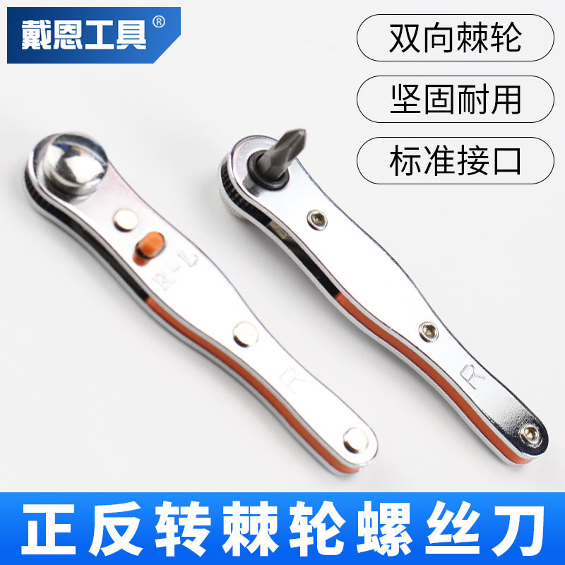 Multi-functional forward and reverse ratchet screwdriver, magnetic right-angle turning head, cross flat-head wrench, screwdriver bit set full figure