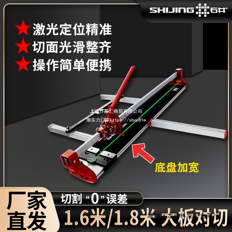 Shijing push knife laser infrared tile cutting machine 1.6-meter 1.8-meter high-precision floor tile and stone manual pull knife full figure
