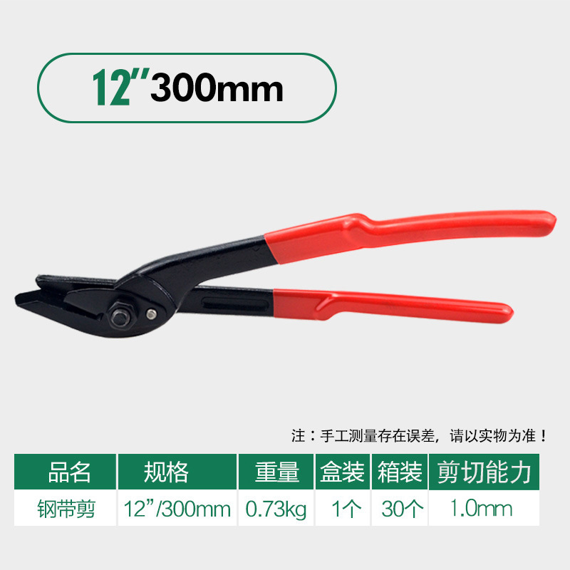 The manufacturer has in stock steel strip shears, 12-inch steel strip coil shears, unpacking shears, iron sheet shears, and packing strap shears undefined