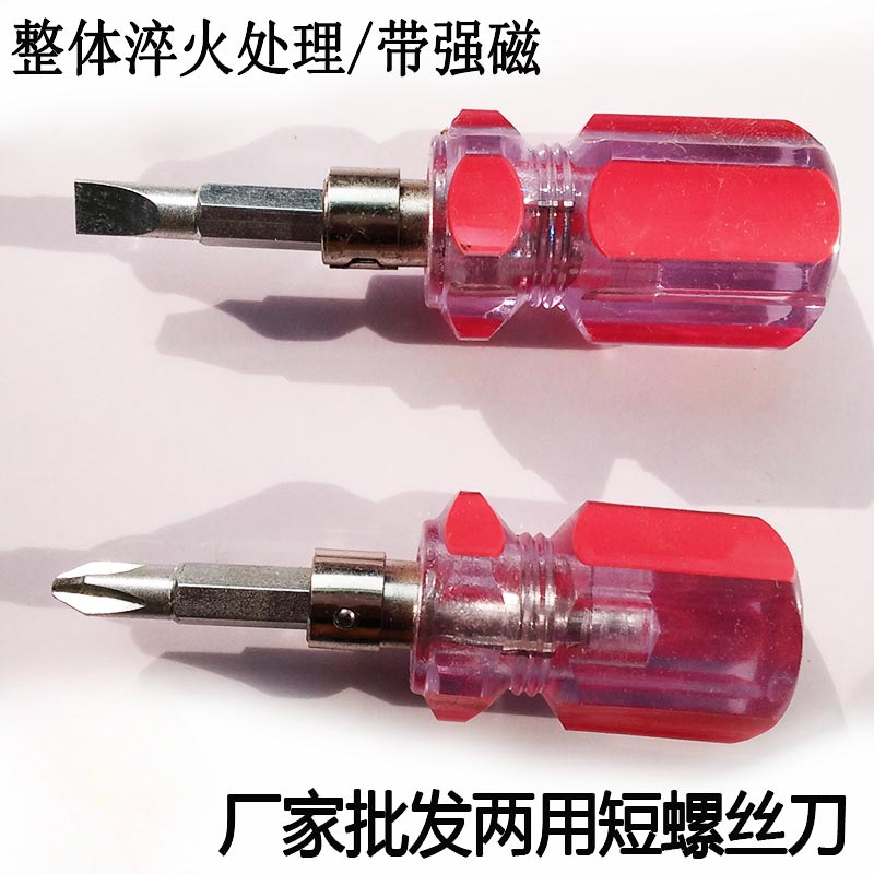 Dual-purpose screwdriver, one-head cross plum blossom mini short screwdriver, short-handled small radish head set, screwdriver and screwdriver full figure