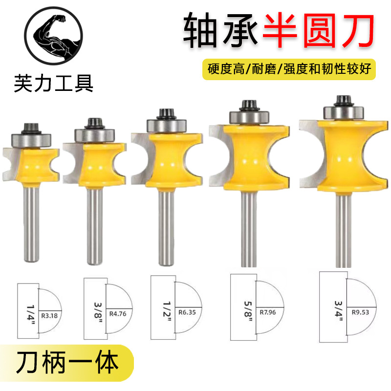 1/4 handle bearing semi-circular knife, 12 handles woodworking milling cutters, five ball milling cutters, and 8 handles of wooden stick trimming and engraving machine full figure