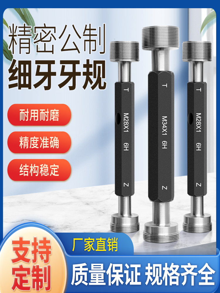 Metric fine thread plug gauge, go and stop gauge, external thread go and stop gauge, 6H high precision, 1 pitch Specification drawing
