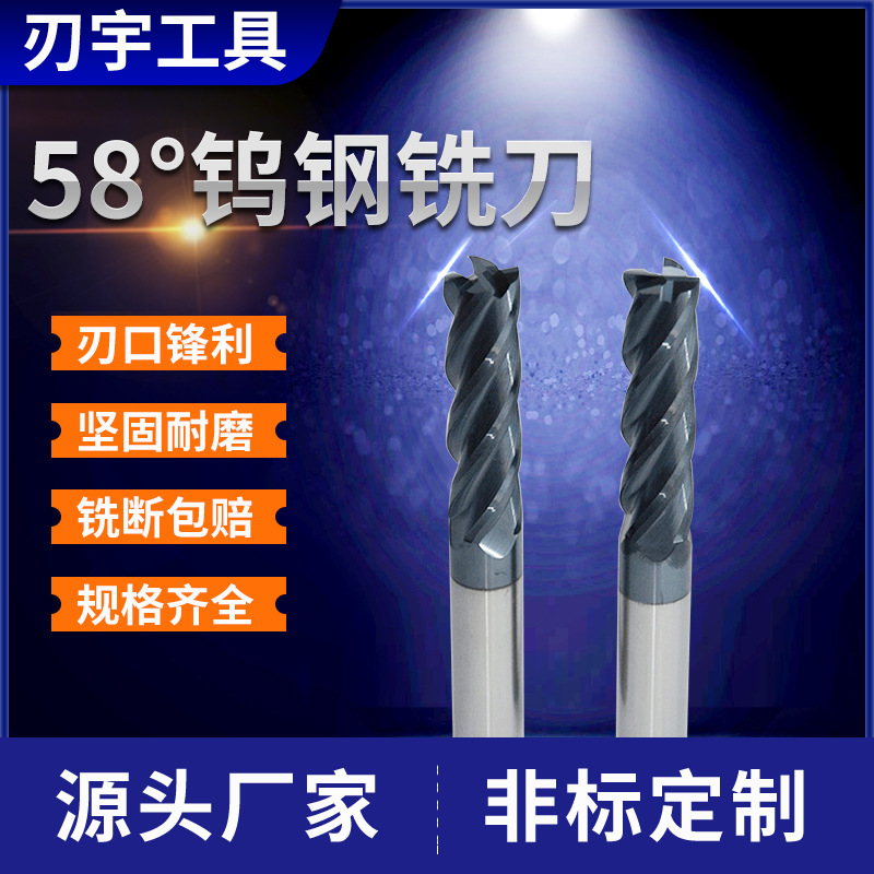 The manufacturer's 58° tungsten steel flat milling cutter machine tool CNC processing straight shank milling cutter is hard and sharp, with 2-edge and 3-edge hard alloy full figure