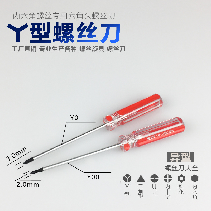 Direct supply and wholesale of Y-shaped screwdrivers Y0 and Y00 special-shaped screwdrivers from the manufacturer full figure
