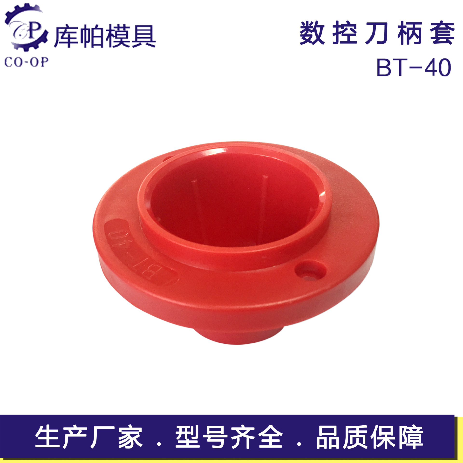 BT40 round plastic tool holder fixtures, milling cutter guards, tool lathes, plastic protective sleeves and mold accessories are available in stock full figure