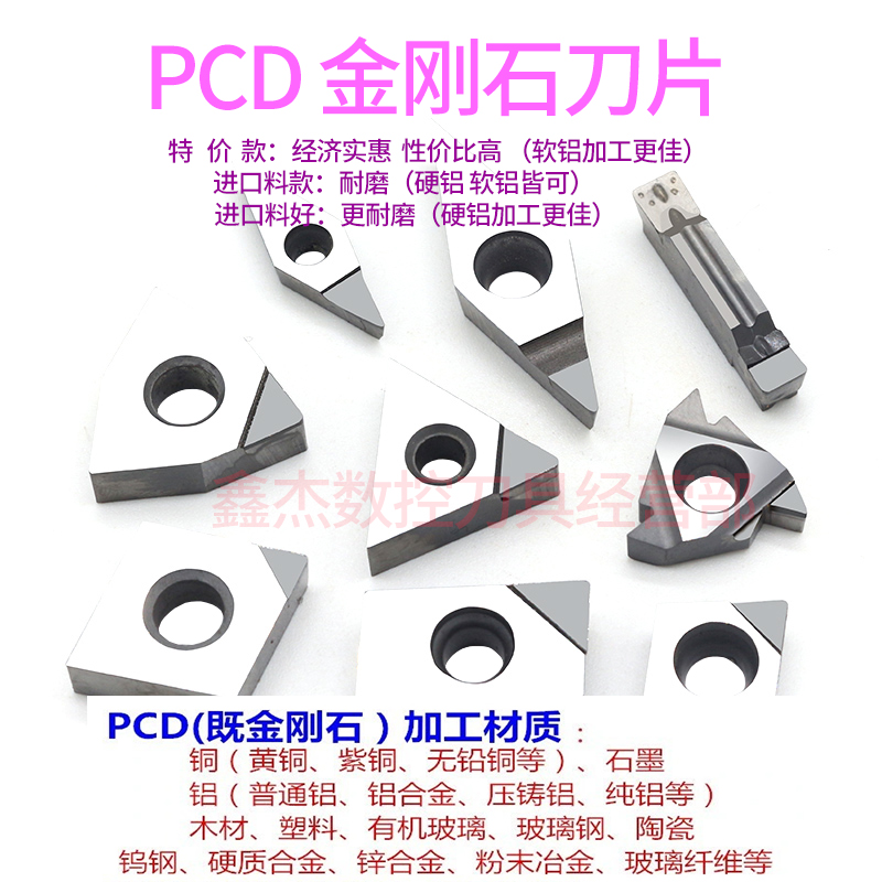 Diamond tool CNC insert, circular turning tool, outer circle gemstone tool grain, ultra-bright PCD tool head WNMG080408 Application Scenario