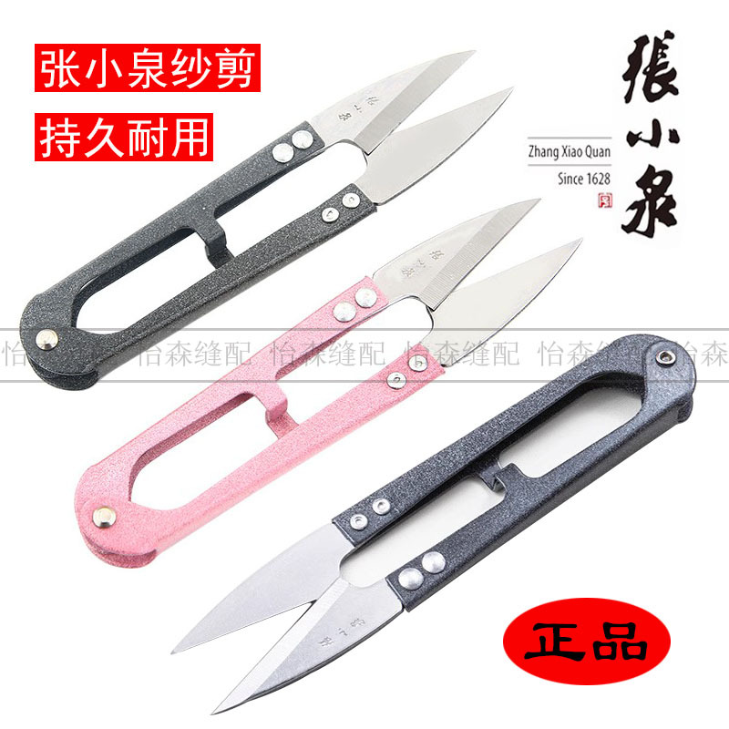 Zhang Xiaquan's yarn scissors, thread end scissors, small scissors, cross-stitch U-shaped scissors, large carbon steel spring yarn scissors, embroidery tailor scissors details Picture