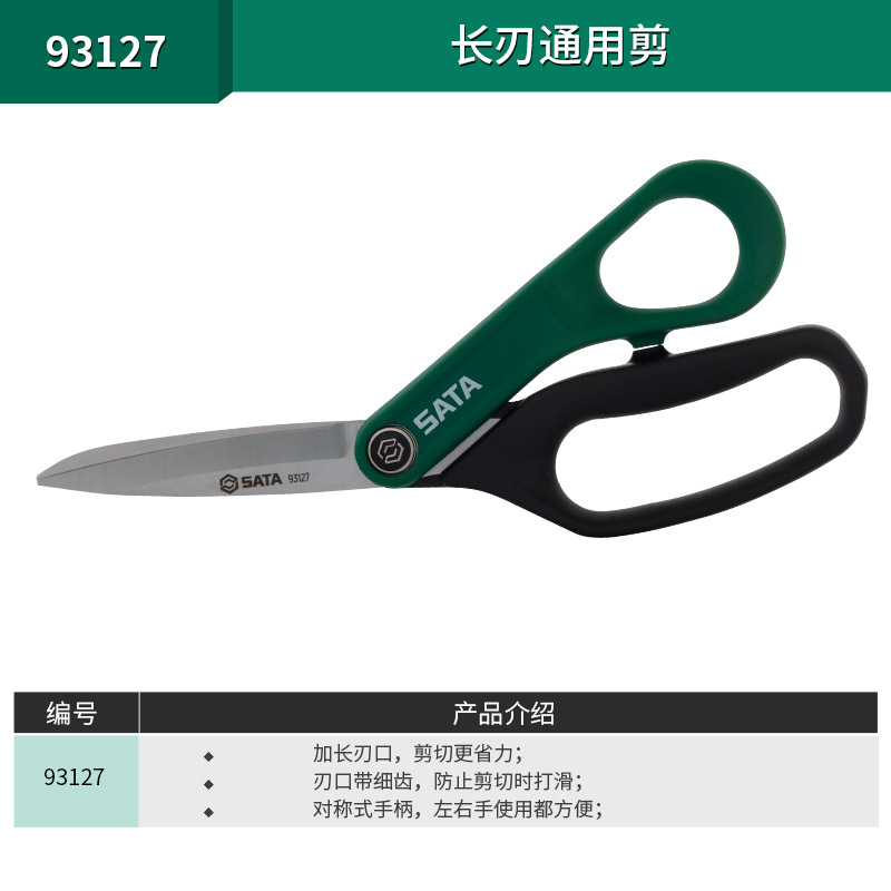 Shida Electric Scissors, multi-functional professional scissors, industrial-grade powerful scissors, heavy-duty scissors, extended band spring 93125A undefined