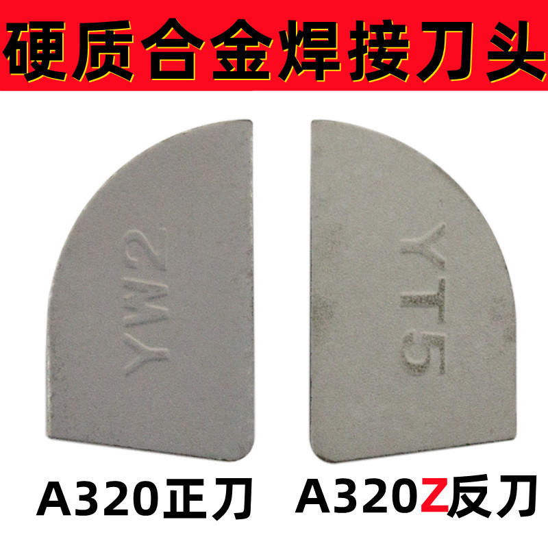 Hard alloy outer circle welded tool heads YT15, YT14, YT5, YW1, YW2, YG8, YG6, A320/A320Z Specification drawing