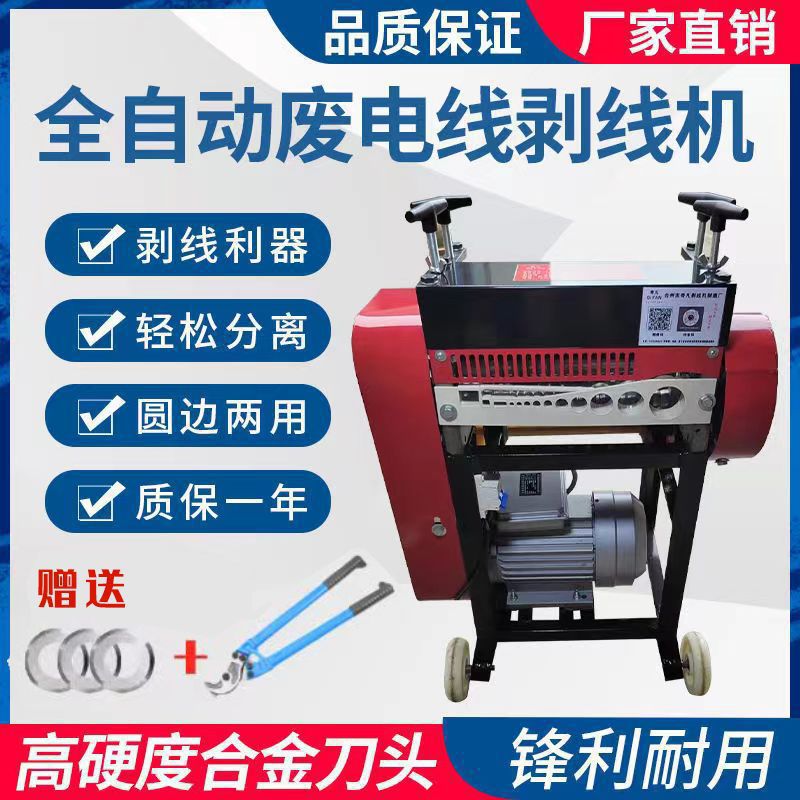 Qifan used cable and wire peeling machine, wire pulling machine, wire stripping machine, household fully automatic wire stripping machine full figure
