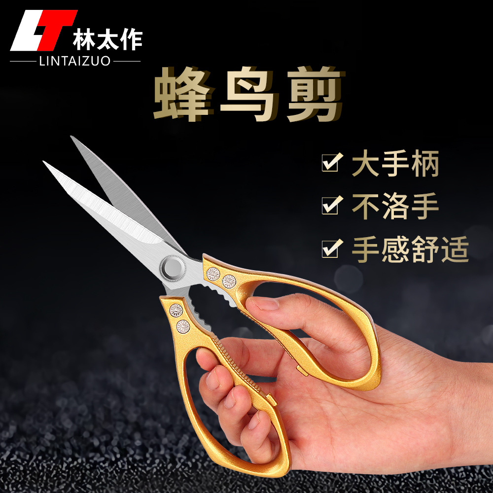 Scissors, household kitchen hummingbird scissors, stainless steel Japanese powerful chicken bone scissors, multi-functional meat cutting, golden scissors for running around full figure