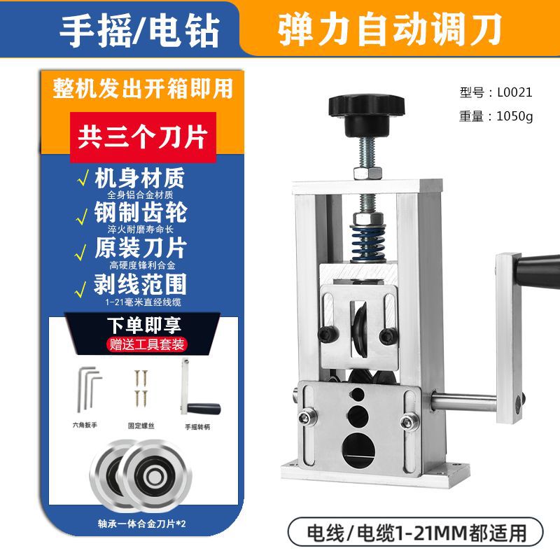 Small and simple wire stripper, waste copper wire, household used cable stripping machine, automatic hand-cranked, electric multi-function, Leide plant undefined