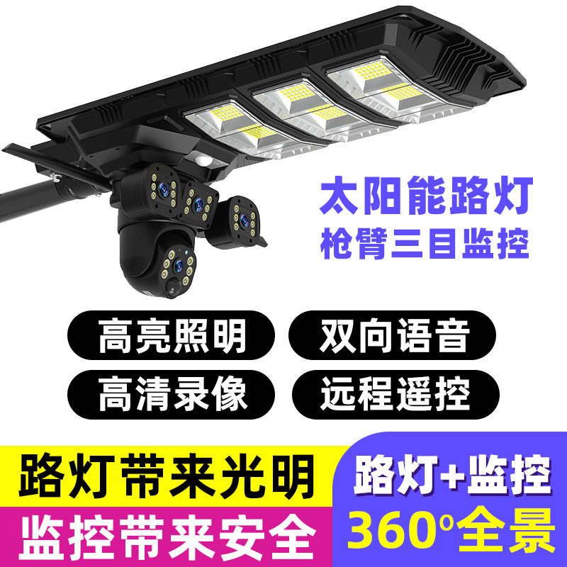 Solar street lamp head with camera, led high-definition monitoring, solar panel, high wattage, outdoor waterproof garden lamp full figure