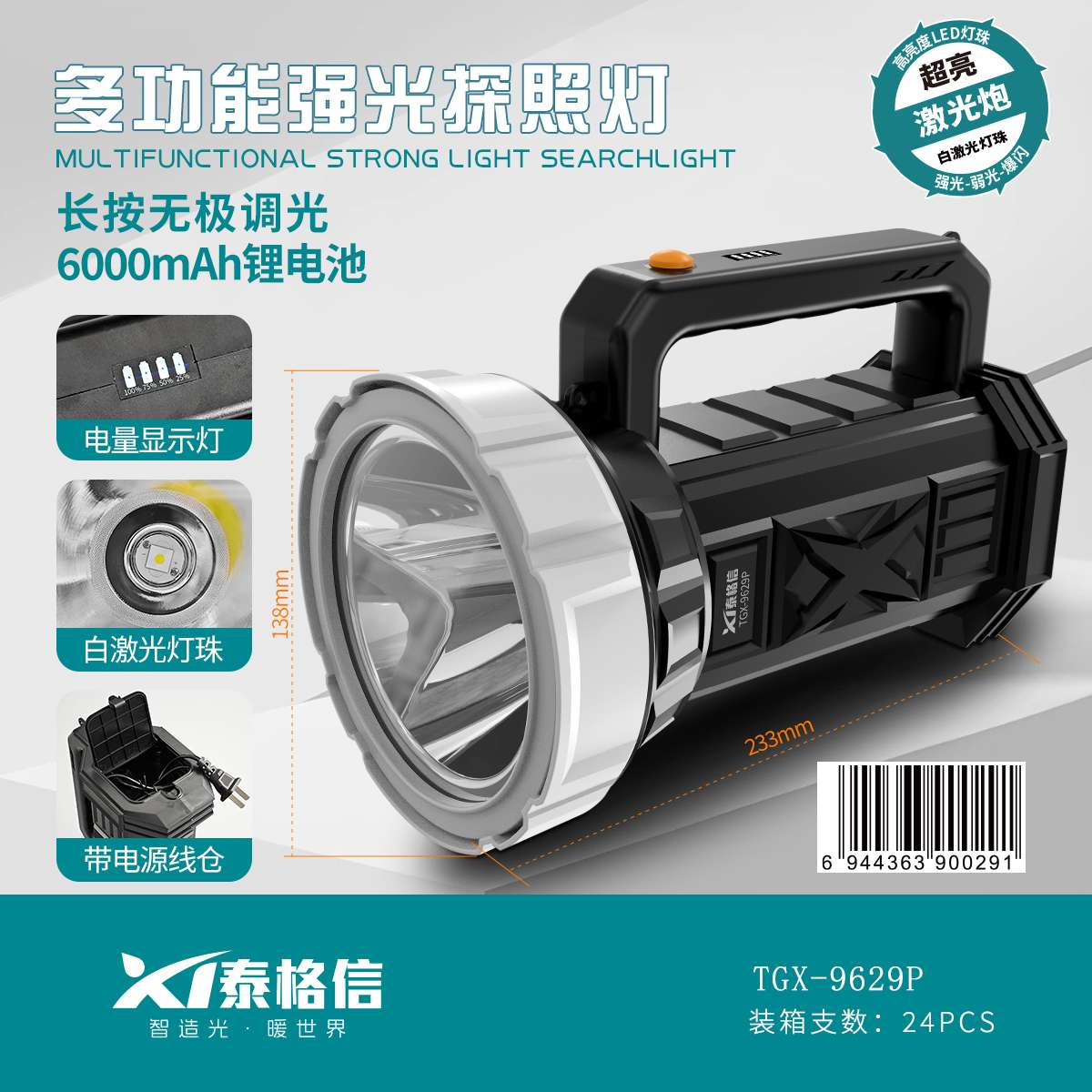 TGX-9629P TGX-9629P Outdoor Camping Signal Rescue Multi-functional Searchlight