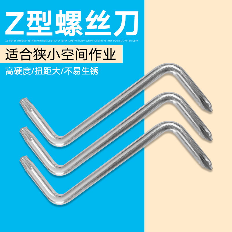 Special Z-shaped screwdriver for mudguard installation, cross and plum blossom dual-purpose small screwdriver, Z-shaped right-angle turning seven-shaped screwdriver full figure