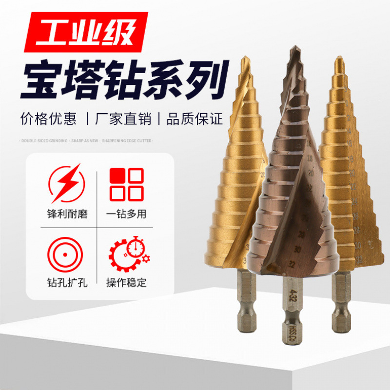 Baota drill bit, universal metal hole opener, conical steel super-hard reaming, iron plate electric wrench, step drill bit full figure