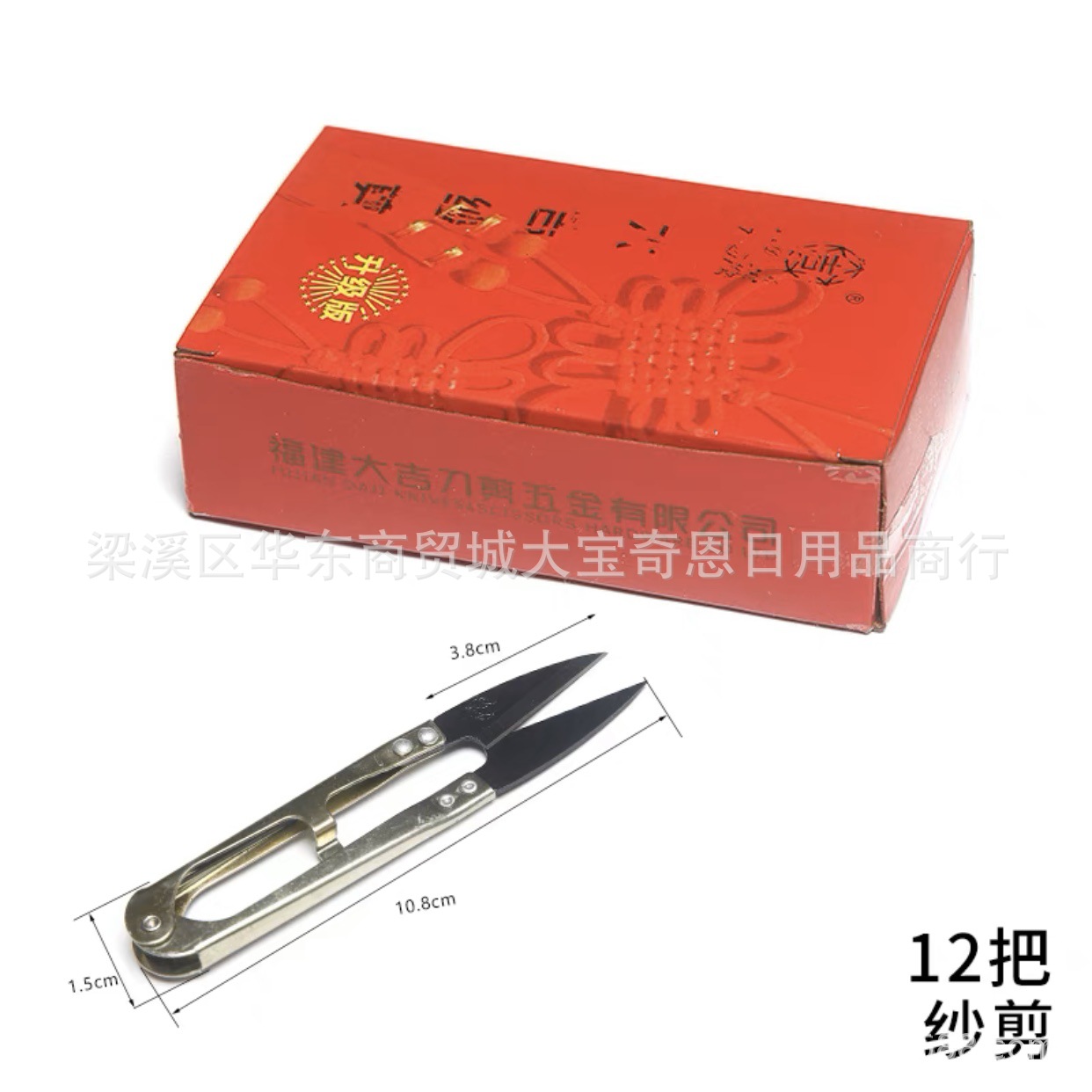 "Da Ji Sha Scissors, Da Ji Xing carbon steel small scissors, cutting thread ends, household U-shaped spring sha scissors, cross-stitch small scissors. full figure