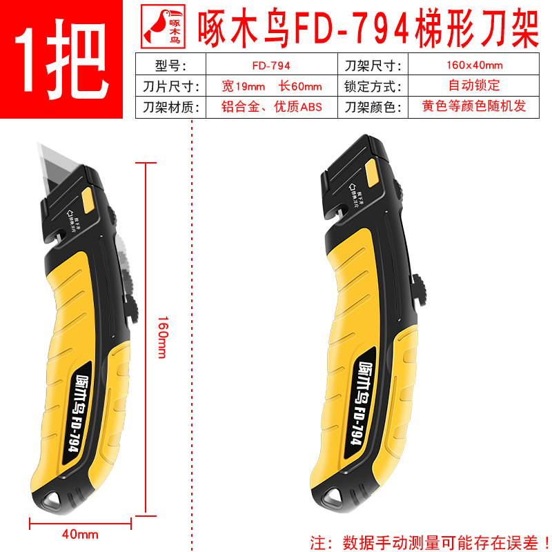 Woodpecker utility knife, electrician wire stripper, ox horn, industrial heavy-duty trapezoidal knife, special wallpaper knife FD-794 undefined