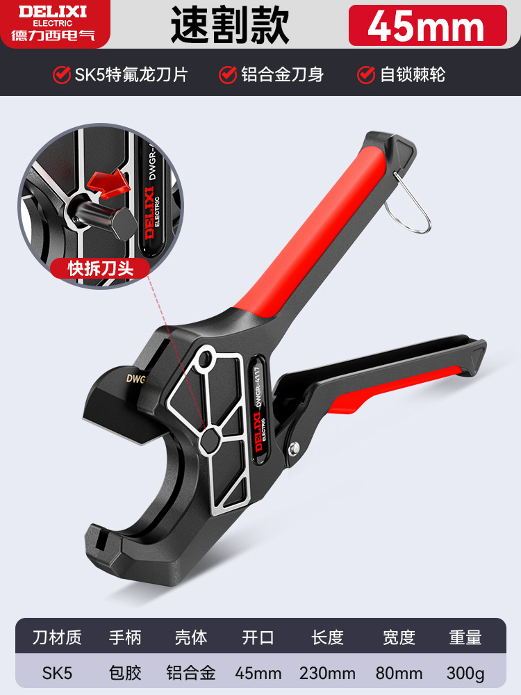 Delixi Electric ppr pipe scissors, pvc cutting knives, pipe cutters, professional hot melt machines, pe pipe cutters, fast cutters undefined
