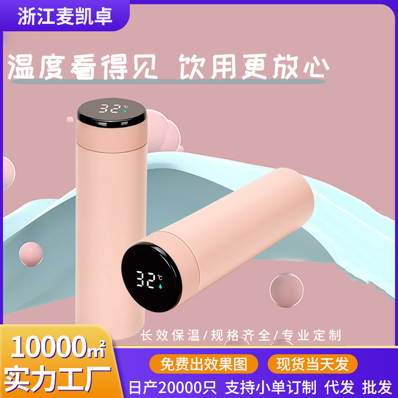 304 stainless steel vacuum insulated cup, intelligent temperature measurement, business office straight cup, car water cup, gift cup wholesale full figure