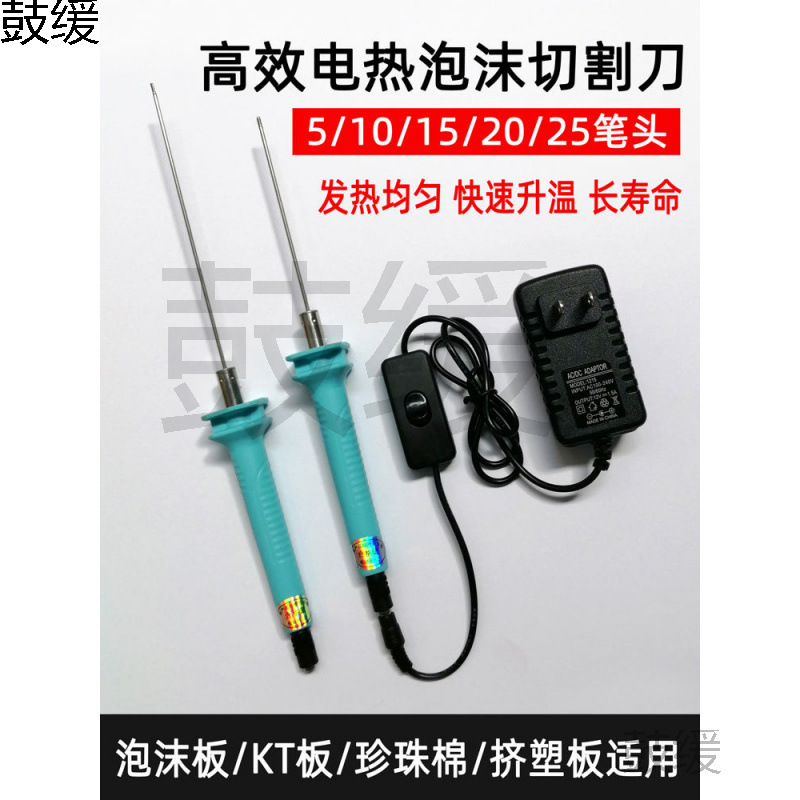 New foam cutting knife, hot melt pen, hot cutting knife, electric cutting pen, electric heating knife, kindergarten environmental creation kt board full figure