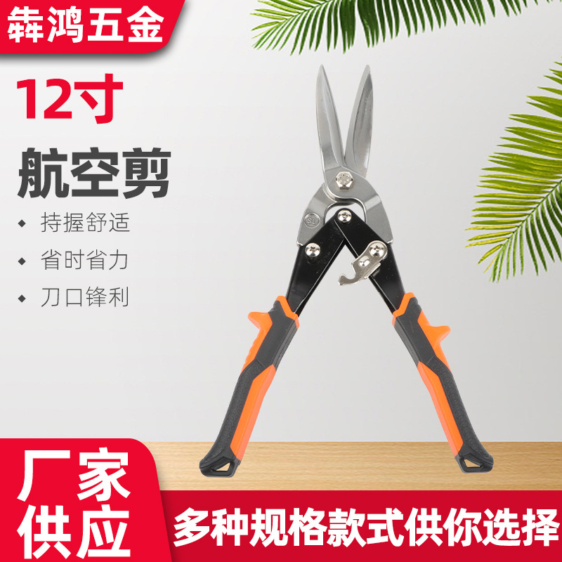 12-inch aviation shears, industrial iron sheet shears, quenching and polishing iron sheet shears, aviation shears full figure