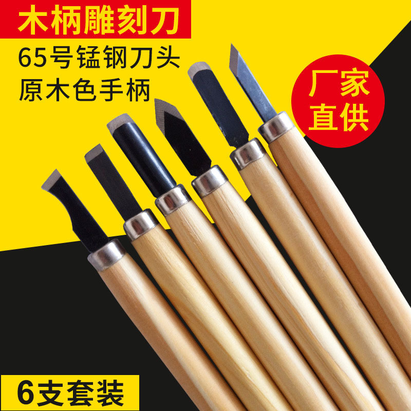 Factory direct supply 6-piece set of engraving knives, student woodworking engraving knives, wood carving tools, wood engraving knives, engraving knife set version full figure