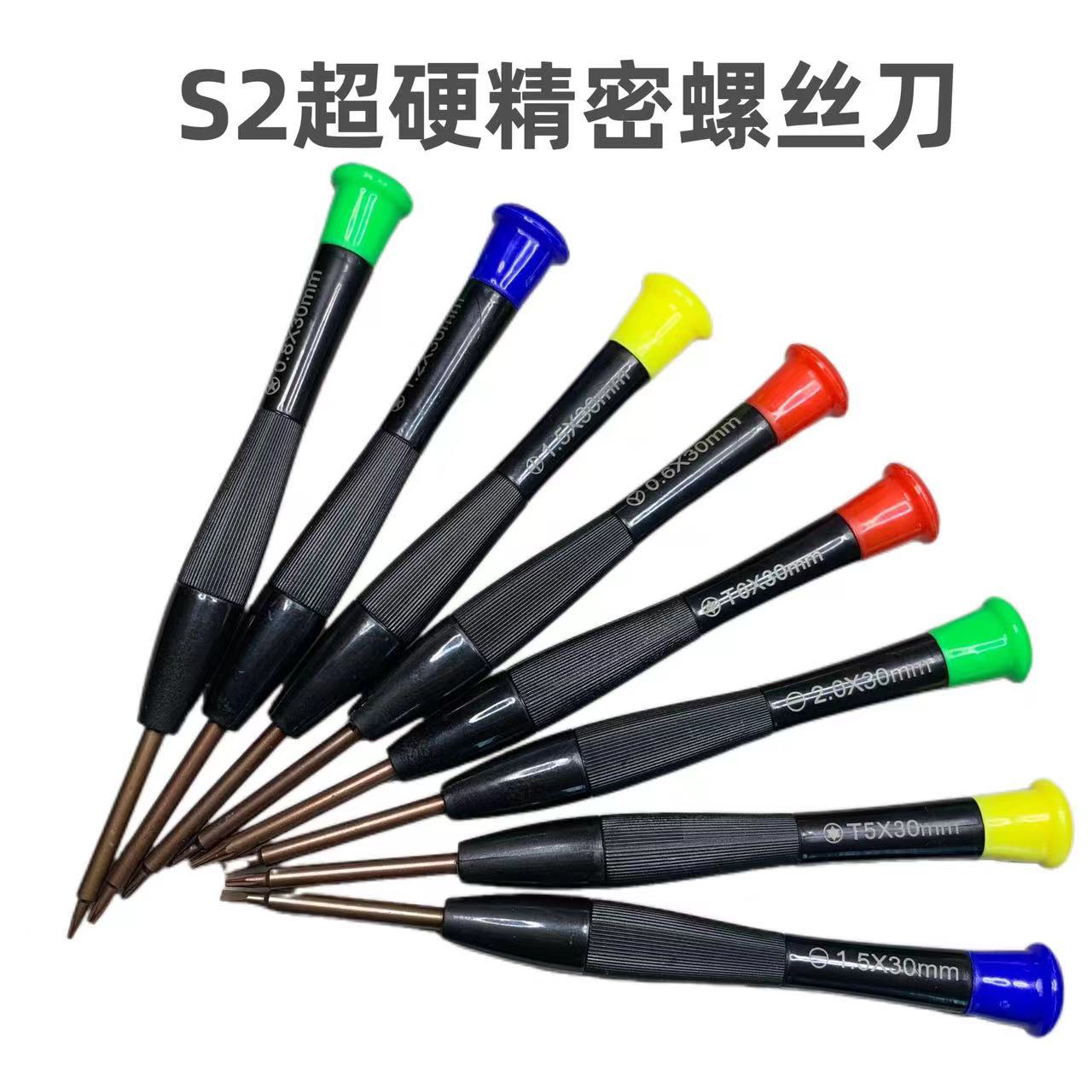 S2 Precision small screwdriver, flat-head extra hard, watch and glasses screwdriver, plum blossom cross magnetic mobile phone repair tool full figure