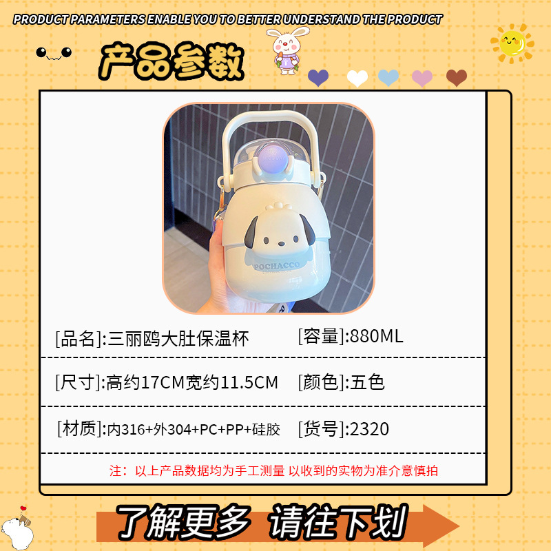 Sanrio large-capacity insulated cup, cute and stylish, high appearance level girls' water cup, large-belted cup, convenient shoulder strap straw cup Application Scenario
