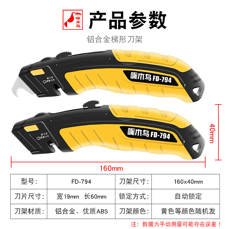 Woodpecker utility knife, electrician wire stripper, ox horn, industrial heavy-duty trapezoidal knife, special wallpaper knife FD-794 details Picture