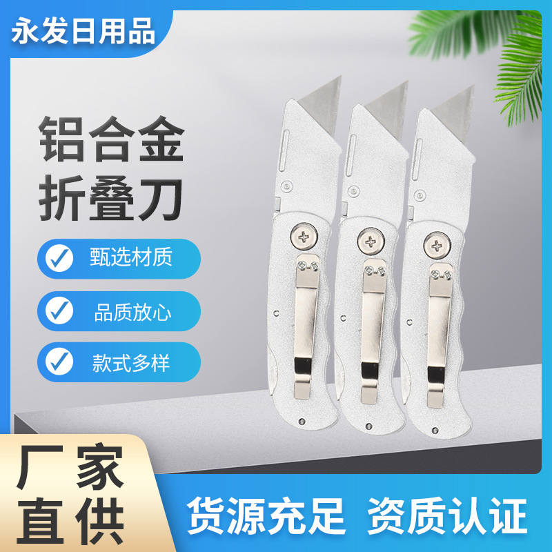 Factory wholesale thickened heavy-duty folding knives, aluminum alloy carpet cutting knives, trapezoidal blades, undertaking foreign trade folding knives full figure