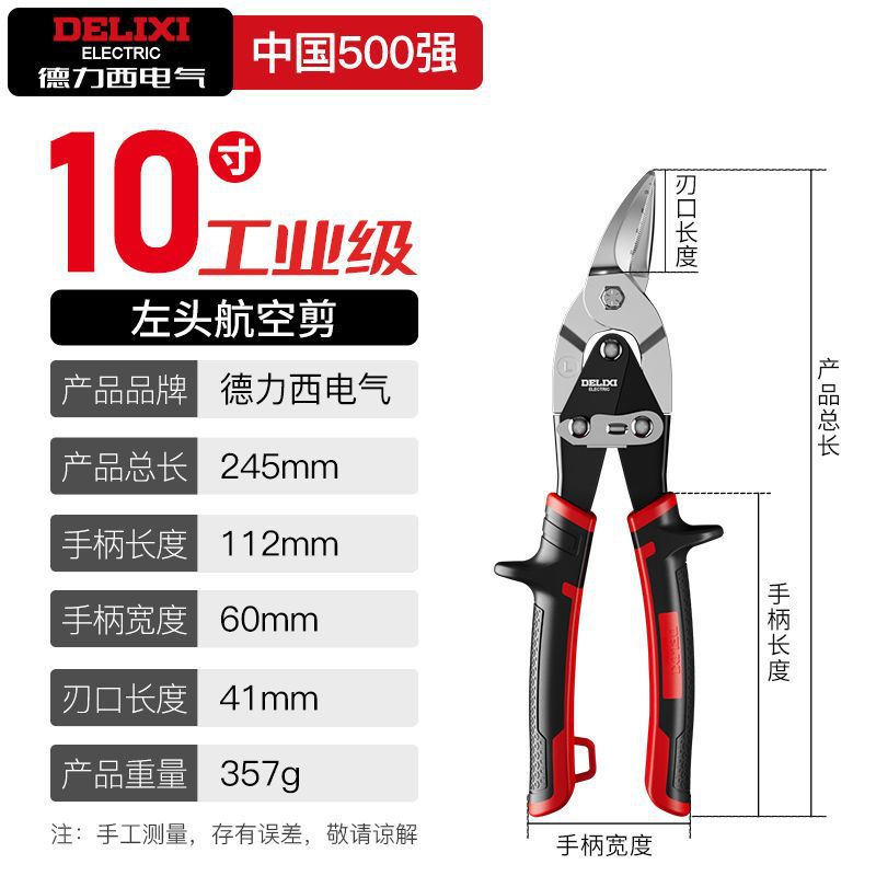 Delixi Electric multi-purpose industrial scissors, metal keel scissors, aviation stainless steel thin iron sheet scissors undefined