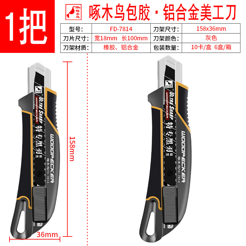 Woodpecker knife Stand FD-7814 Metal-coated large utility knife, heavy-duty aluminum alloy cutting wallpaper knife for industry undefined