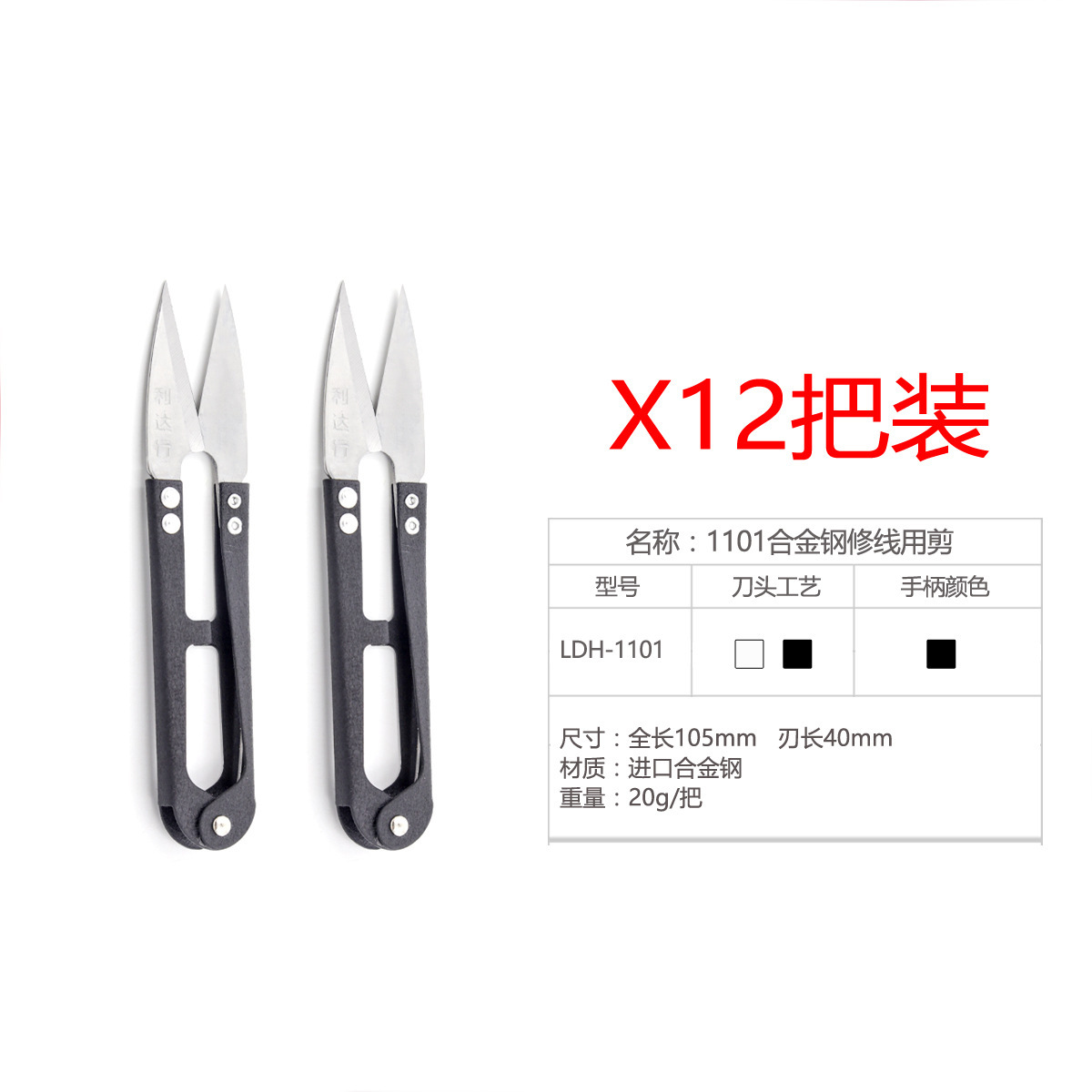 Lida Hang scissors, yarn cutters, small scissors, large scissors, cross-stitch cutters, sharp thread cutters, U-shaped sewing undefined