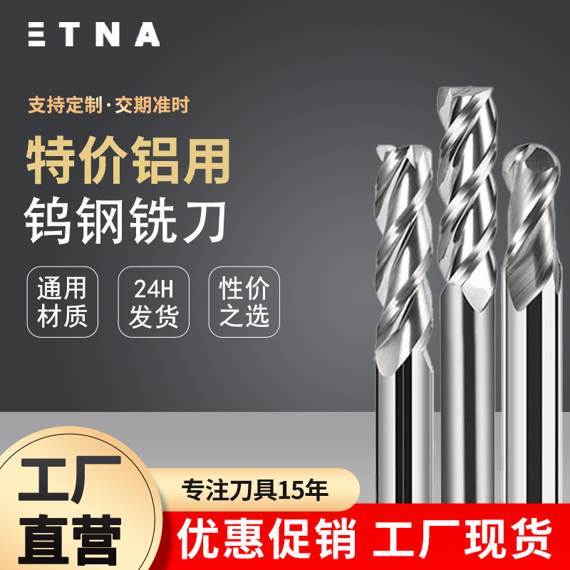 Promotion: 3-edge tungsten steel milling cutters for aluminum alloy, extended carbide ball-end milling cutters, and CNC tools full figure
