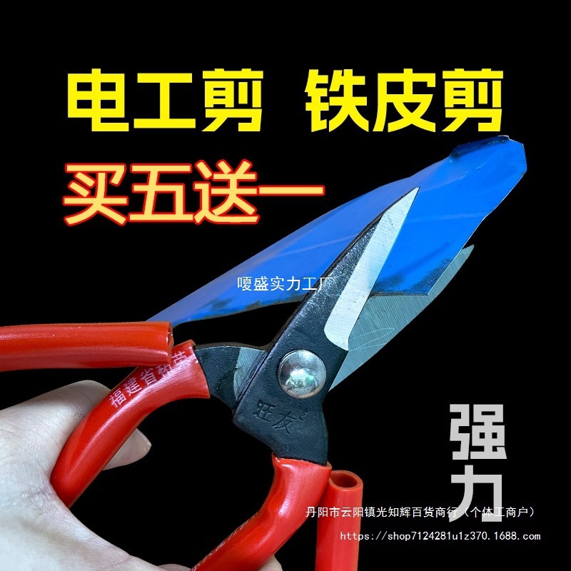Short-mouthed scissors, cable and wire scissors, industrial high-hardness sharp manganese steel iron sheet, electrician household iron wire details Picture