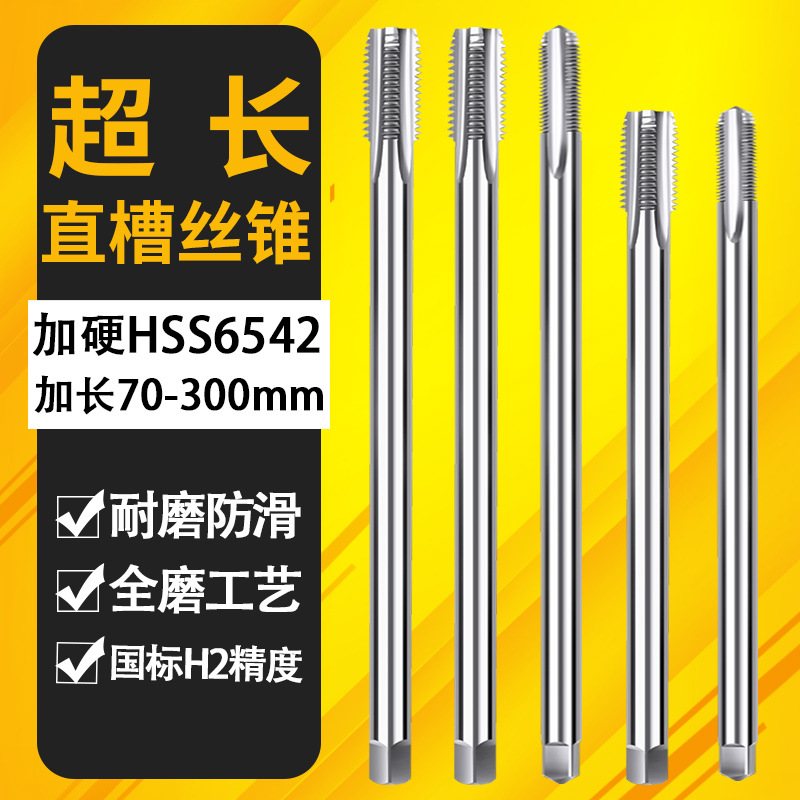 Extended tap M2m3M4M5m6m8M10M12m14M1690mm100MMX120L150x200l250mm full figure