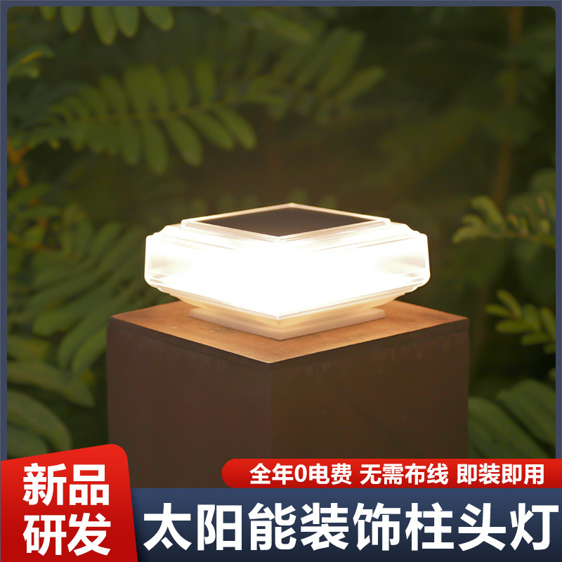 Solar column head lights, LED outdoor waterproof courtyard villa wall head and fence lights, grand household decorative railing lights full figure