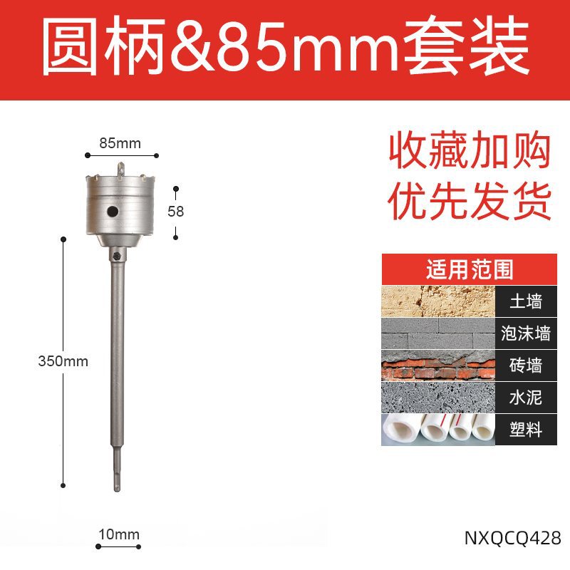 Wall hole opener drill bit, concrete wall penetration dry drill, impact electric hammer drill bit, air conditioner hole drilling and reaming undefined